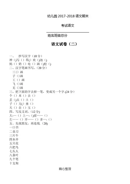幼儿园大班语文题