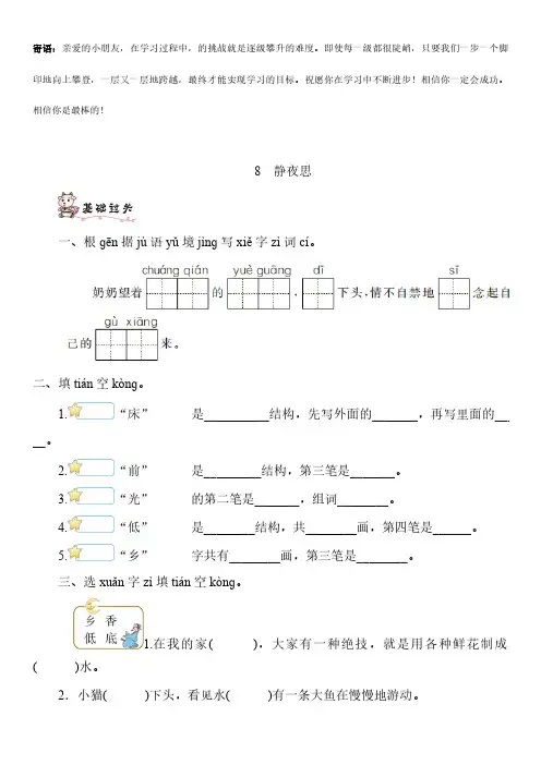 一年级下册语文部编版课后作业 静夜思 -(试卷配答案)