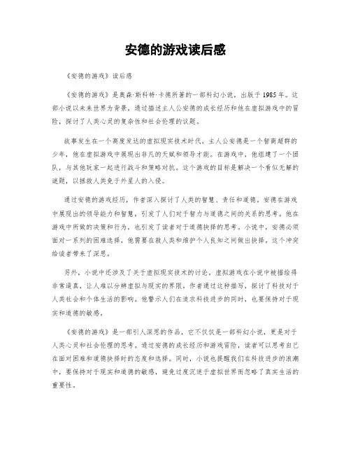 安德的游戏读后感