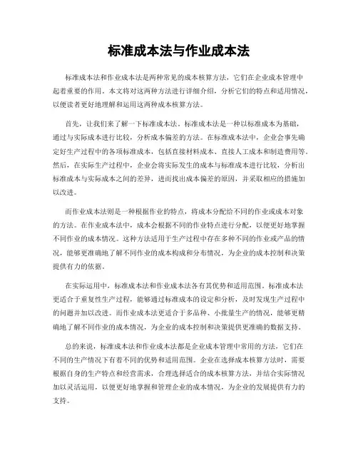 标准成本法与作业成本法