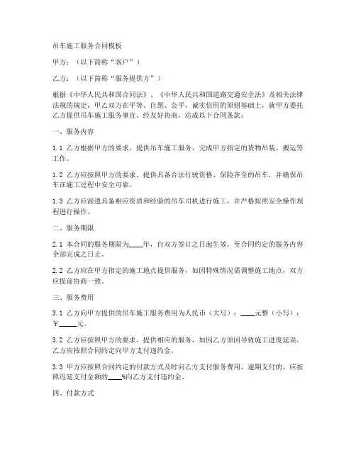 吊车施工服务合同模板