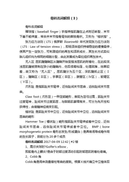 骨科名词解释（3）