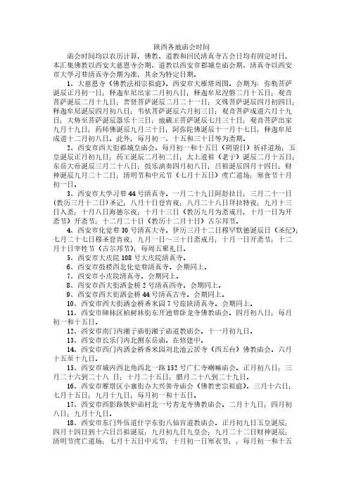 陕西各地庙会时间【VIP专享】