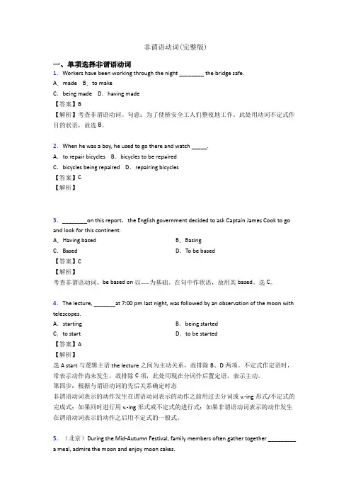 非谓语动词(完整版)