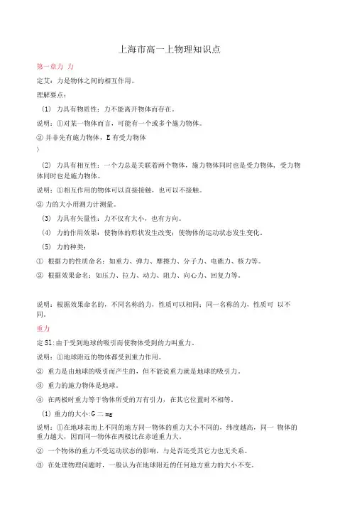 上海市高一上物理知识点