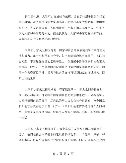 大家与小家作文范文