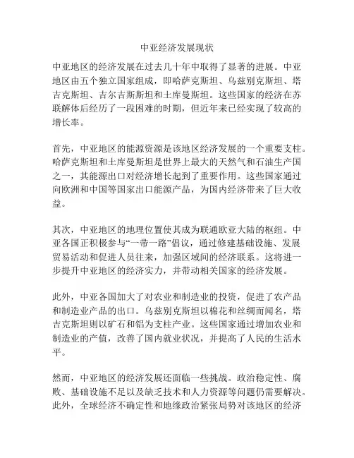 中亚经济发展现状