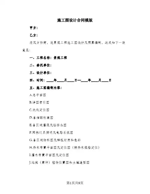 施工图设计合同模版