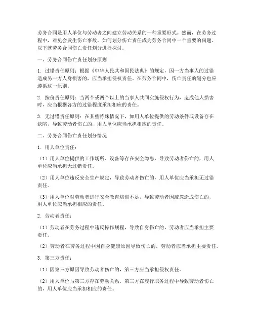 劳务合同伤亡责任划分