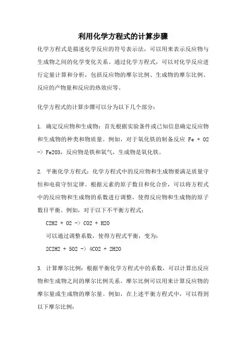 利用化学方程式的计算步骤