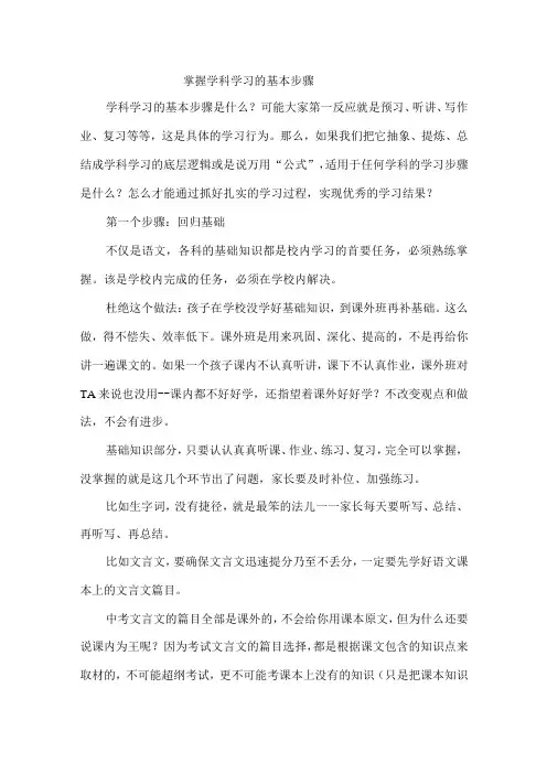 掌握学科学习的基本步骤