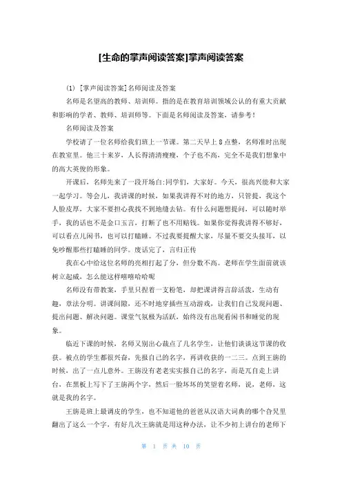 [生命的掌声阅读答案]掌声阅读答案
