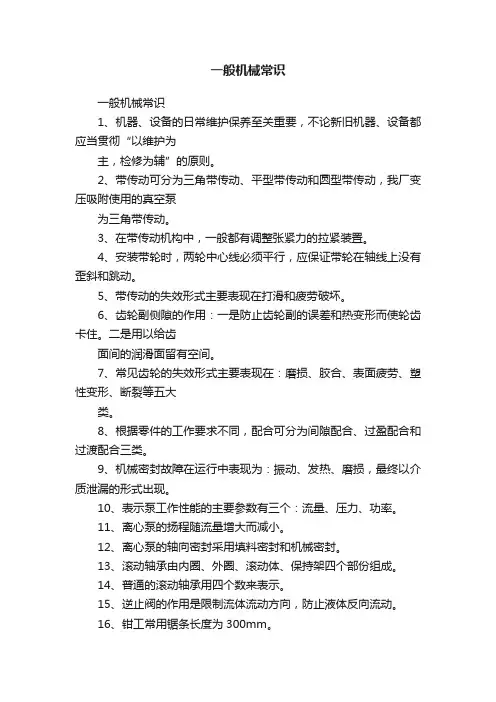 一般机械常识