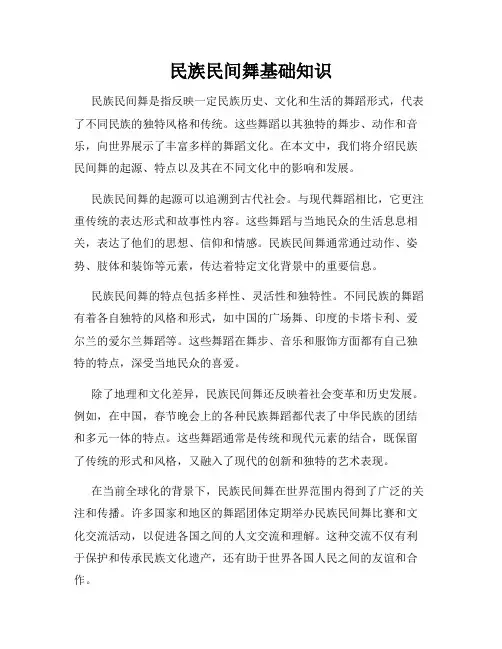民族民间舞基础知识