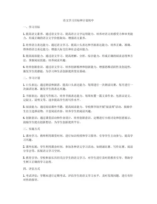 语文学习目标和计划初中
