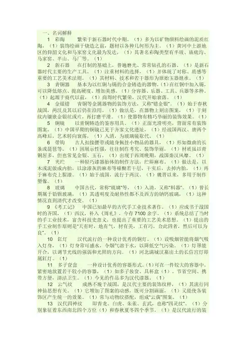 工艺美术史复习资料