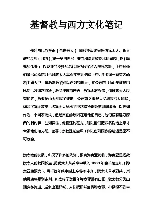 基督教与西方文化的笔记