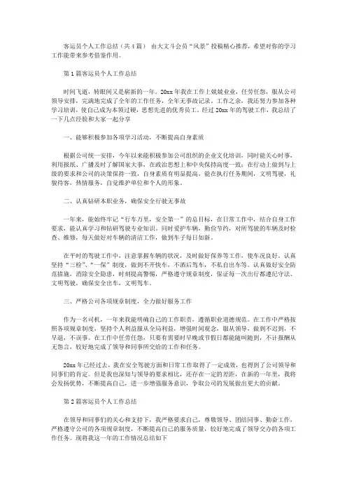 客运员个人工作总结.doc
