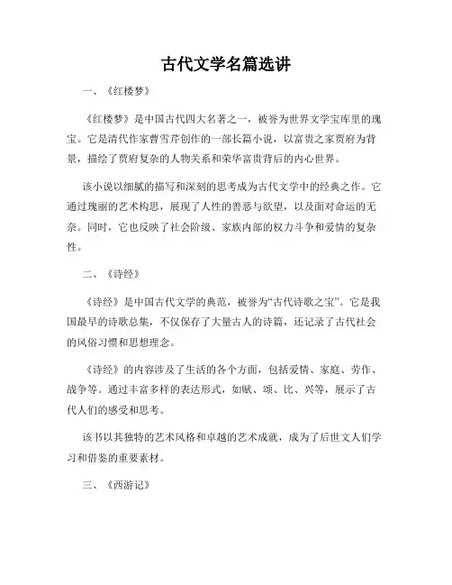 古代文学名篇选讲