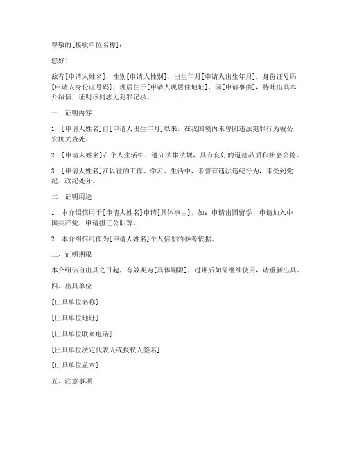 无犯罪纪录证明介绍信模板