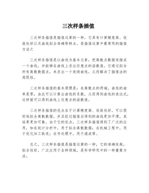 三次样条插值