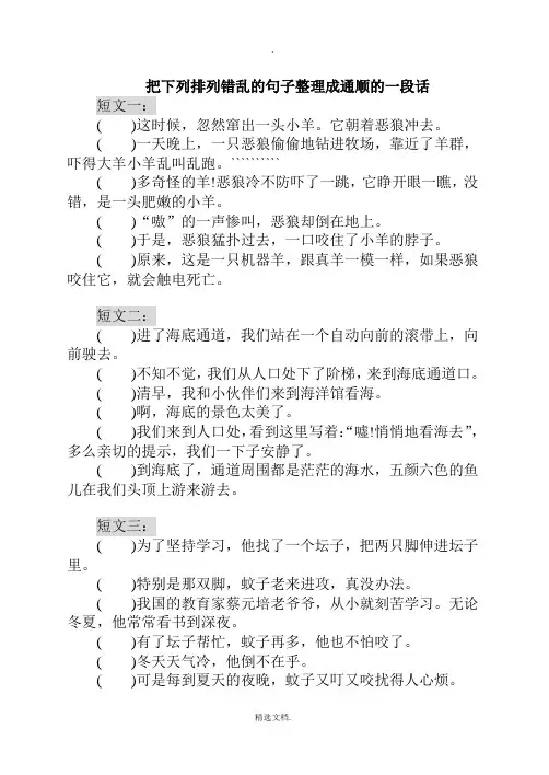 把下列排列错乱的句子整理成通顺的一段话