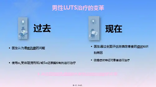 2015年EAU男性LUTS指南解读