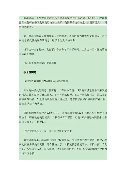 高考模式改革