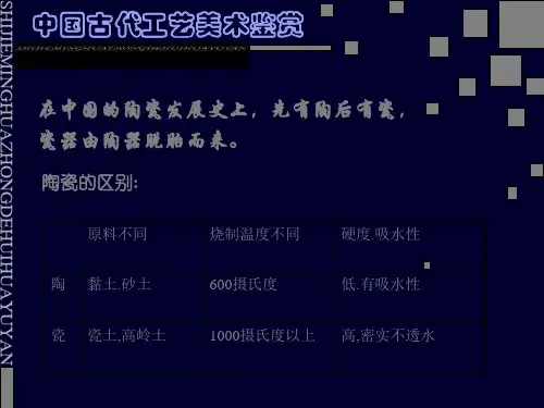 中国古代工艺美术鉴赏