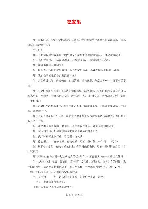 一年级语文上册 在家里教学实录 鲁教版