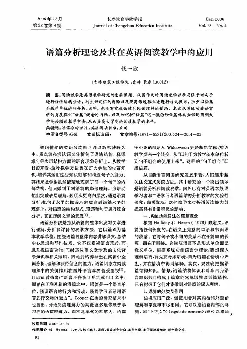 语篇分析理论及其在英语阅读教学中的应用