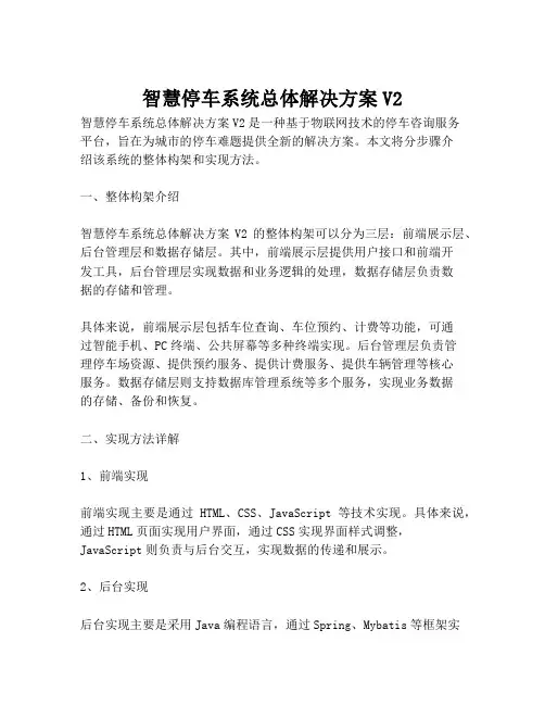 2023-智慧停车系统总体解决方案V2-1