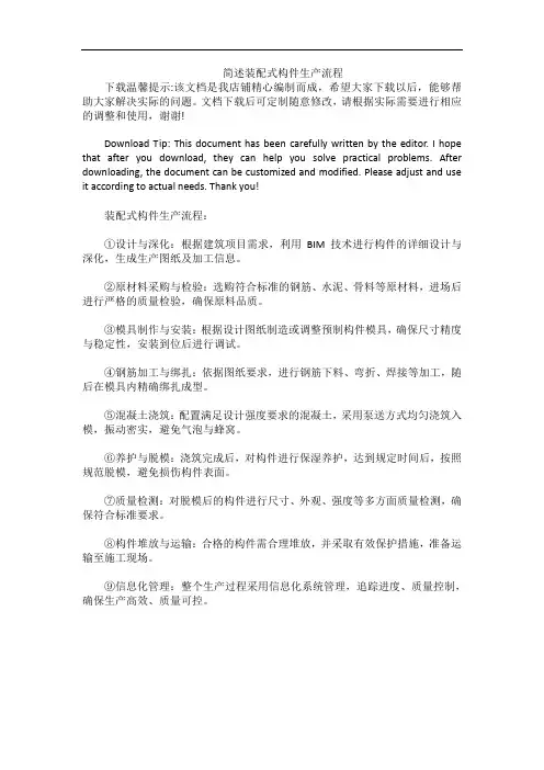 简述装配式构件生产流程
