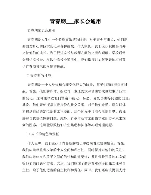 青春期___家长会通用