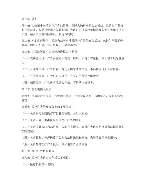 中医院医疗广告管理制度