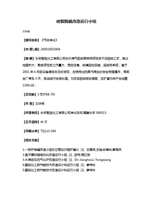 栲胶脱硫改造运行小结