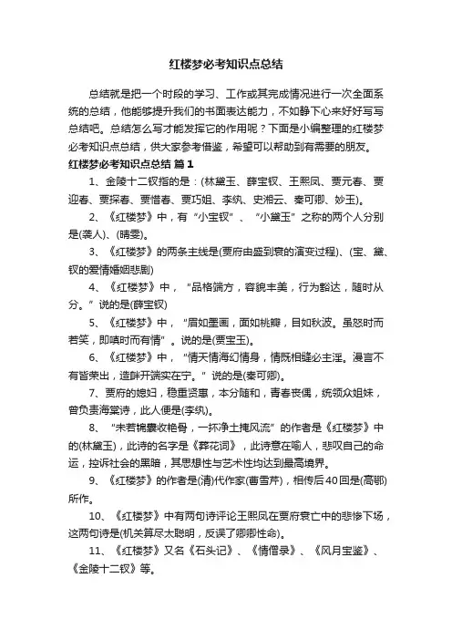 红楼梦必考知识点总结