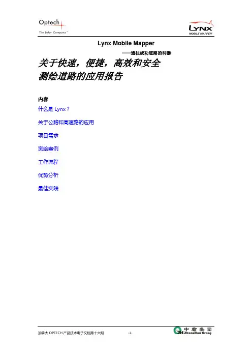 车载三维激光扫描仪