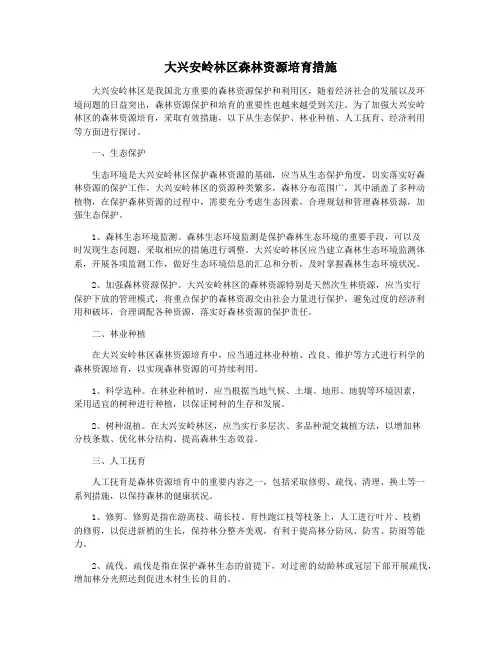 大兴安岭林区森林资源培育措施