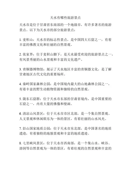 天水有哪些旅游景点