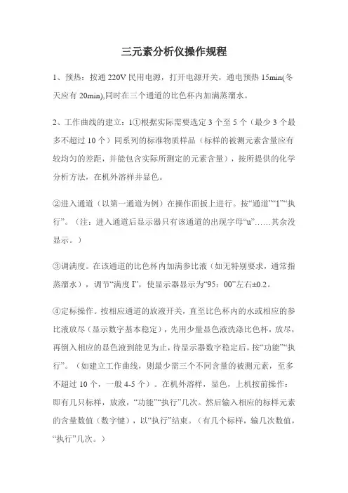 三元素分析仪操作规程