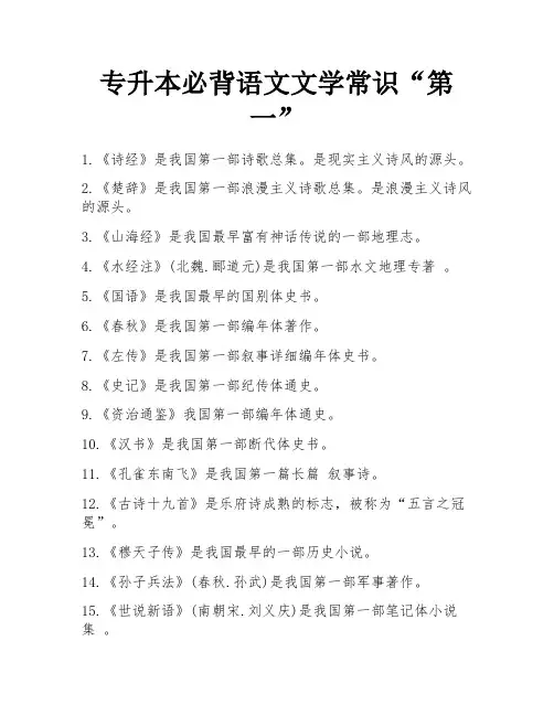 专升本必背语文文学常识“第一” 