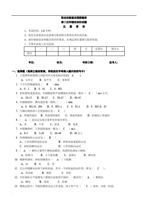 磨工技师理论2-(试题及答案)