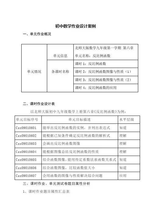 九年级数学作业设计案例(1)北师大版数学九年级第一学期 第六章