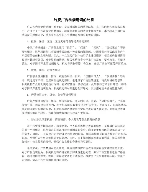 违反广告法禁用词的处罚