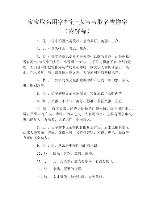 宝宝取名用字排行女宝宝取名吉祥字(附解释)