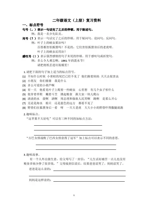 统编版语文二年级上册期末复习资料（标点符号、句子练习）（含答案）