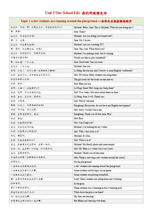 仁爱版七年级课文翻译：Unit 5 Topic 2