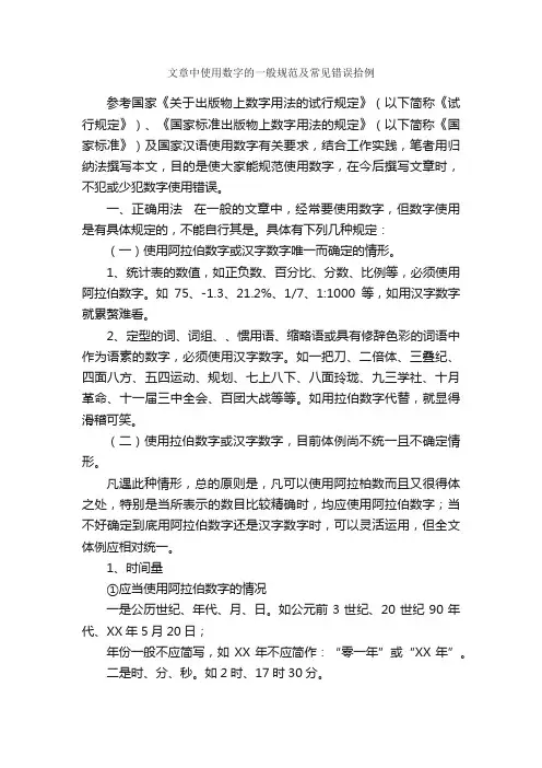 文章中使用数字的一般规范及常见错误拾例_写作指导