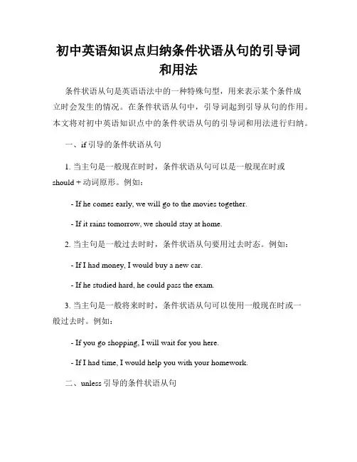 初中英语知识点归纳条件状语从句的引导词和用法